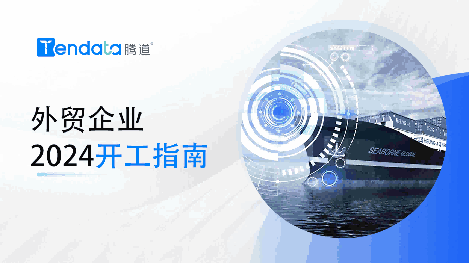 外贸开工指南：高效复工的七大步骤，新年快人一步！