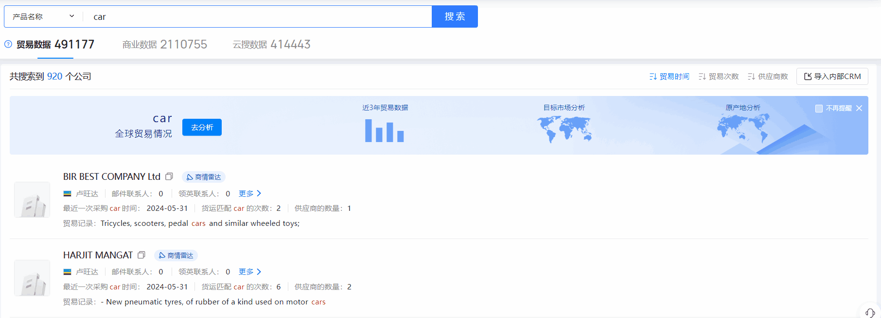 卢旺达海关数据,海关数据,豪门国际海关数据