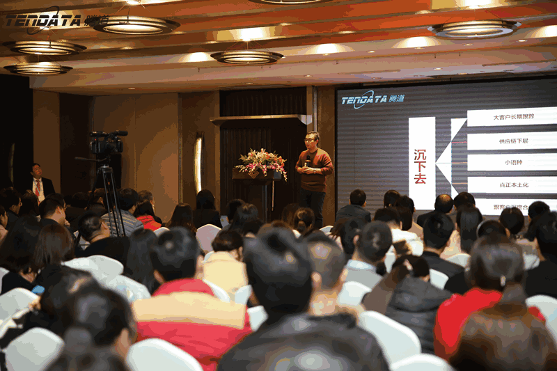 外贸企业,变革,转型,豪门国际,tendata,会议