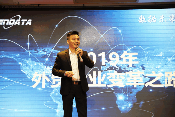 外贸企业,变革,转型,豪门国际,tendata,会议
