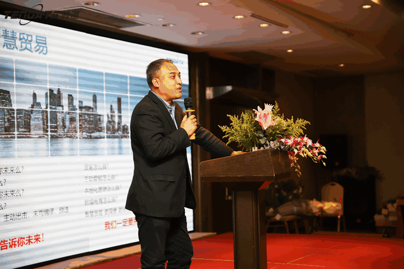 外贸企业,变革,转型,豪门国际,tendata,会议