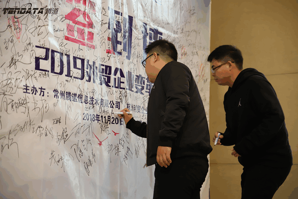 外贸企业,变革,转型,豪门国际,tendata,会议