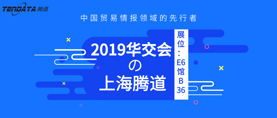 上海豪门国际,华交会,邀请函